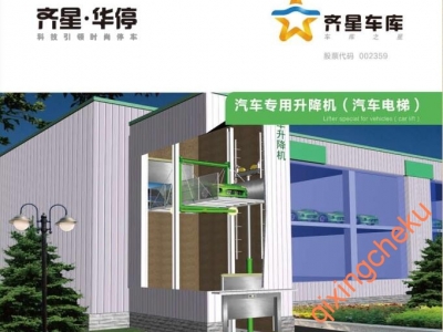 汽車公用起落機